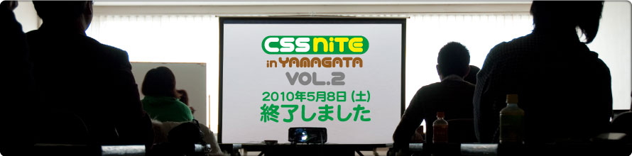 CSS Nite in YAMAGATA, Vol2