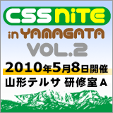 CSS Nite in YAMAGATA, Vol.2